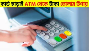 How to Withdraw Cash Without ATM Card