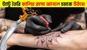 Is Tattoo Ink Made from Human Ashes? Facts, Science, and Misconceptions