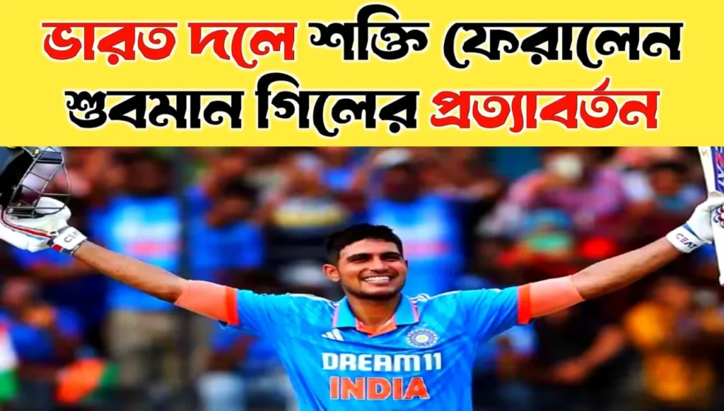 Team India Strengthens as Shubman Gill Set for T20I Return