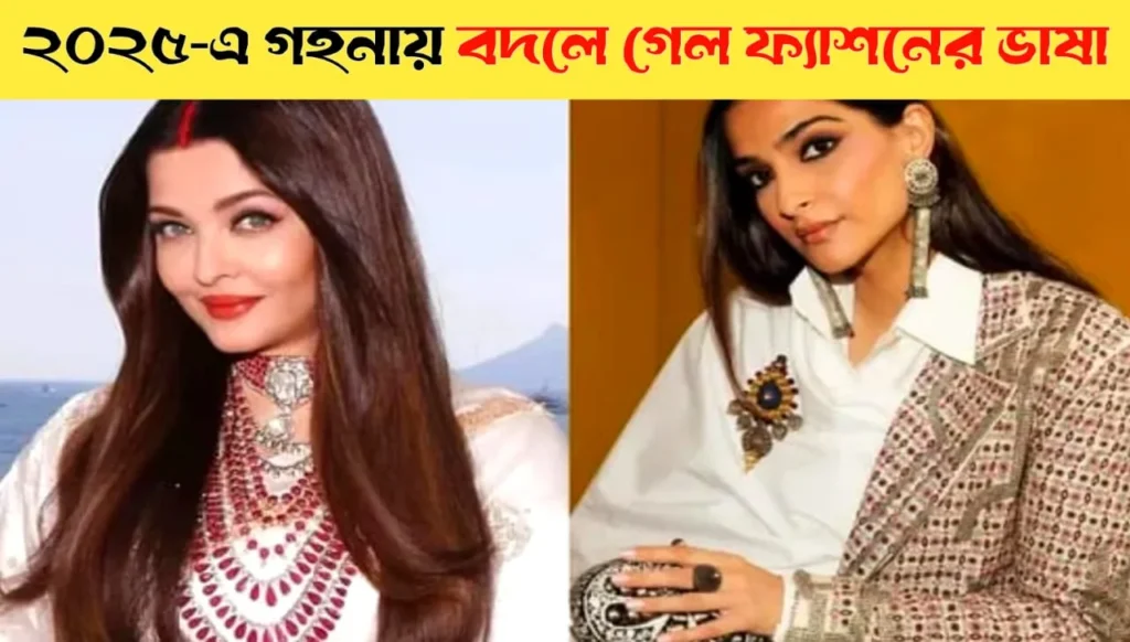 How Jewellery Redefined Fashion in 2025