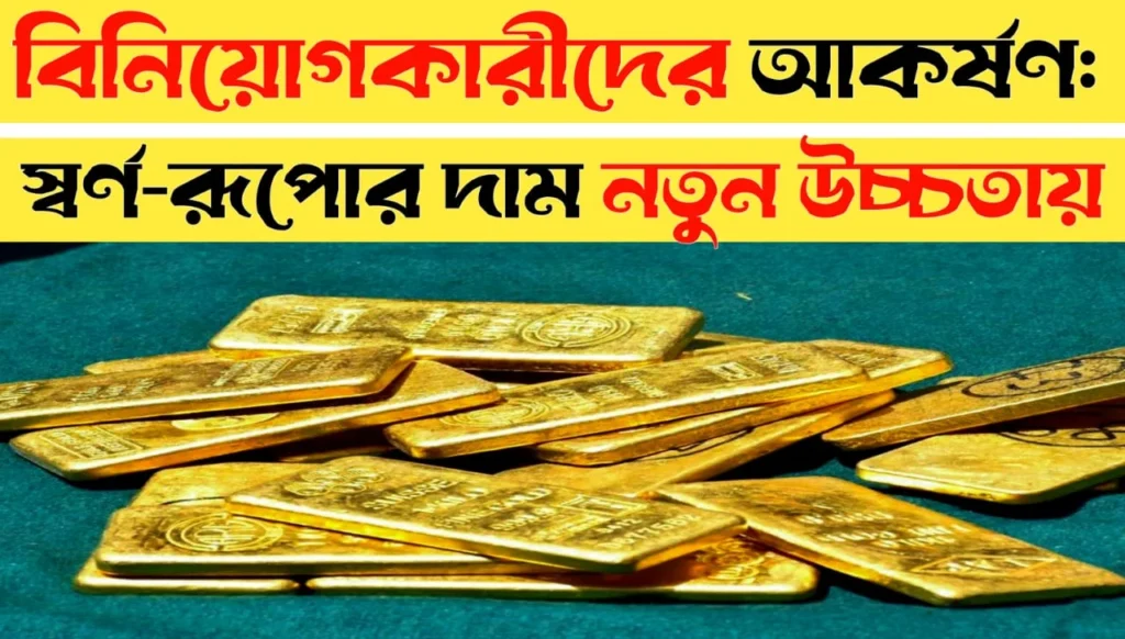 Investors Rush to Gold and Silver as Market Hits New Highs