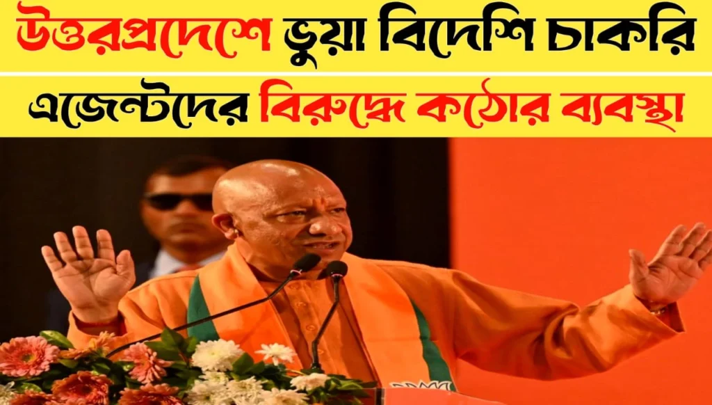 Strict Action Against Fake Overseas Job Agents in UP