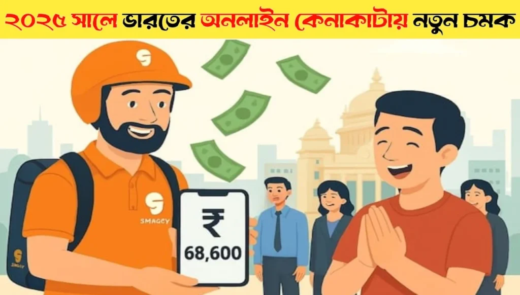 India’s Online Shopping Habits Reach New Extremes in 2025