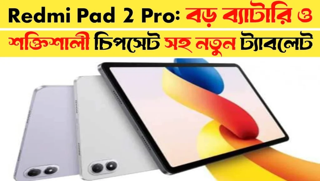 Redmi Pad 2 Pro Set to Redefine Tablets with Big Battery and Snapdragon 7s