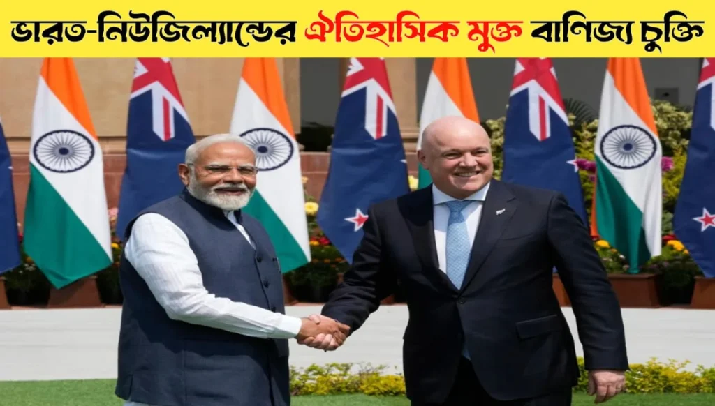 India and New Zealand Sign Historic Free Trade Deal