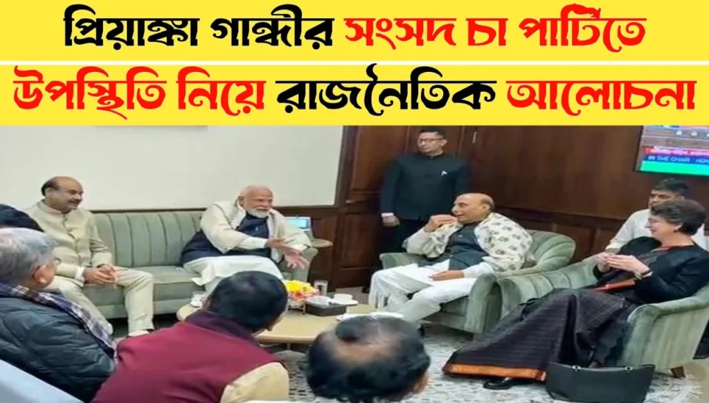 Priyanka Gandhi Attends Speaker’s Tea Party Amid Political Buzz