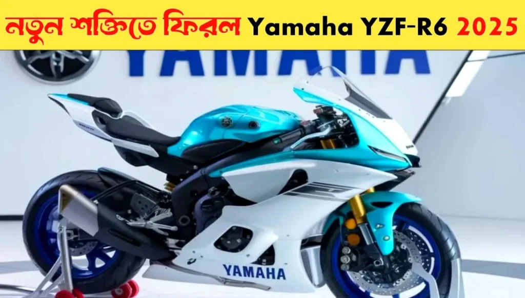 Yamaha YZF-R6 2025 Returns with SuperSport Power