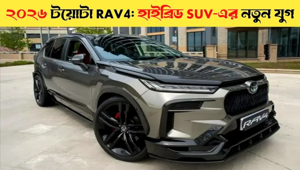 2026 Toyota RAV4: New Hybrid SUV Era