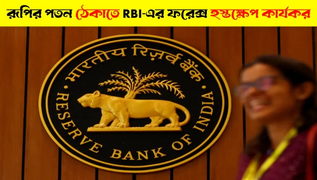 Indian Rupee Stabilized After RBI’s Forex Intervention