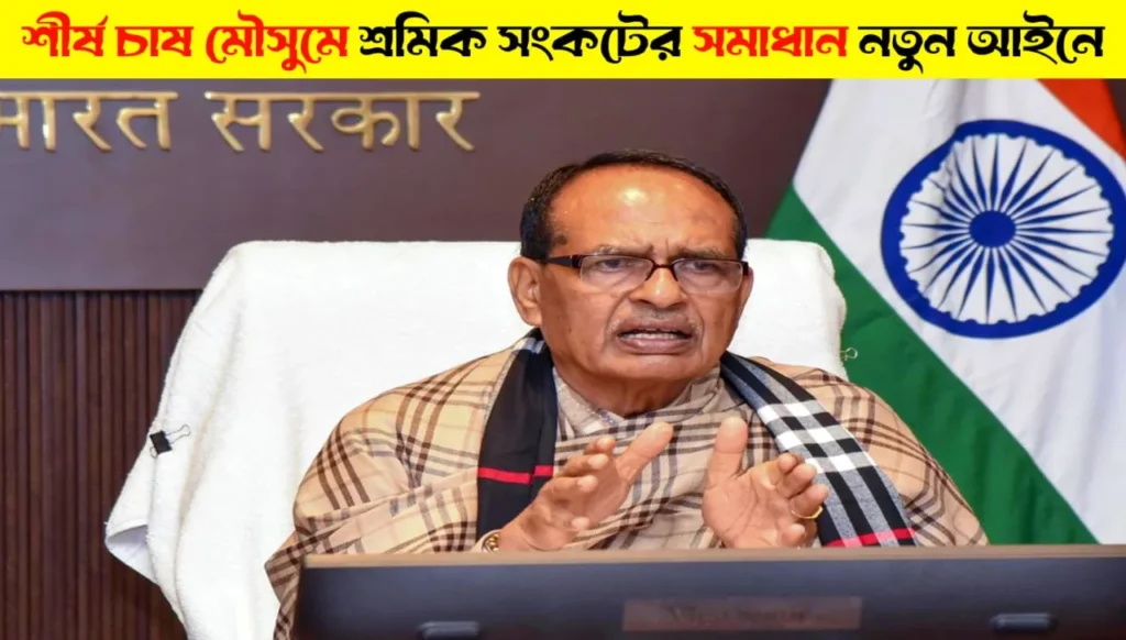 Labour Shortage Solution: New Law Boosts Rural Employment