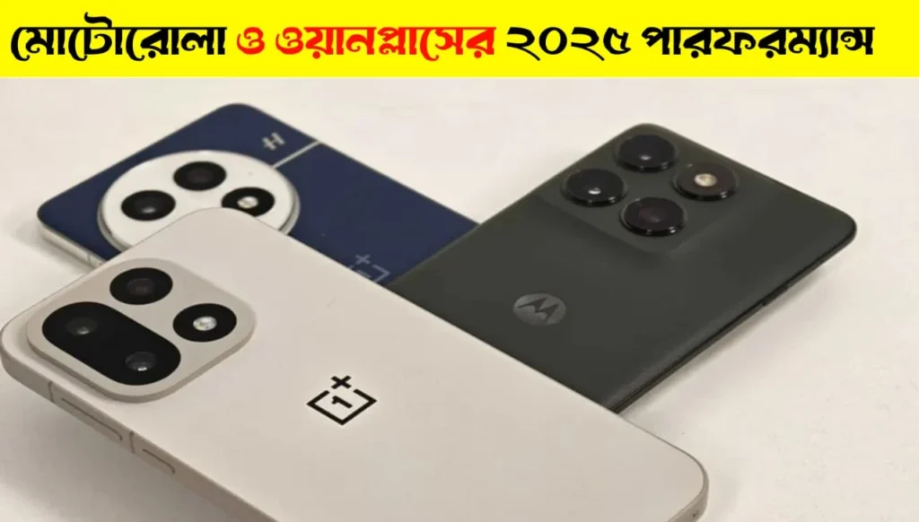 How Motorola and OnePlus Performed in 2025