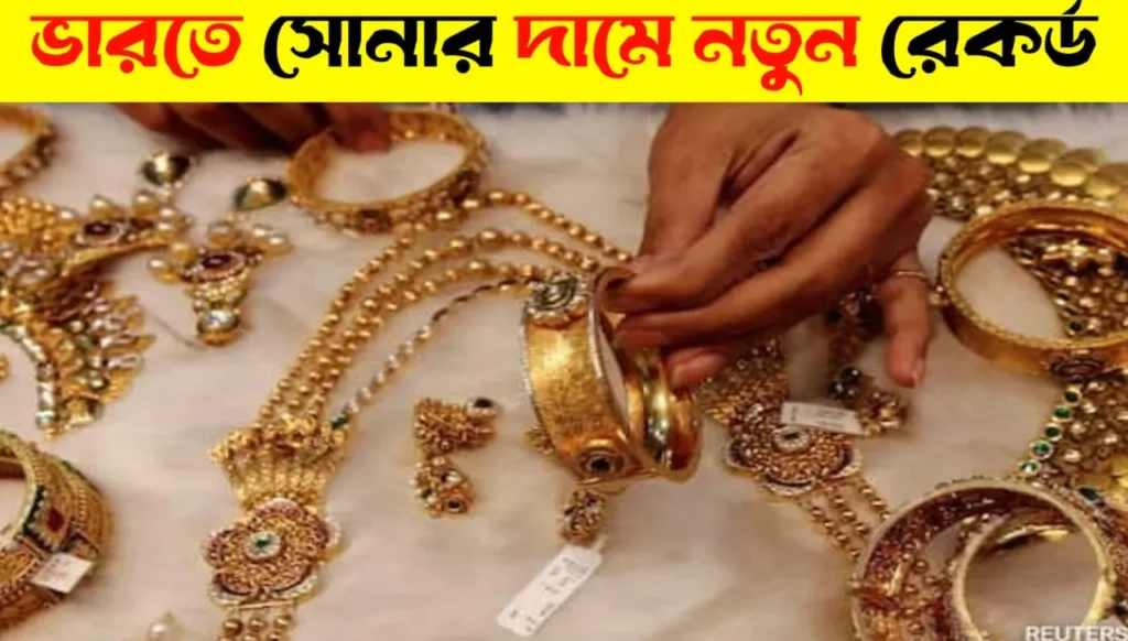 Gold Price Hits Record High in India