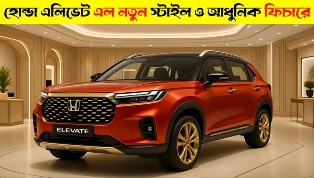 Honda Elevate: A Stylish and Practical New-Age SUV
