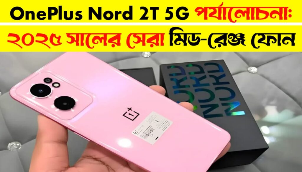 OnePlus Nord 2T 5G Review: Best Mid-Range Smartphone 2025