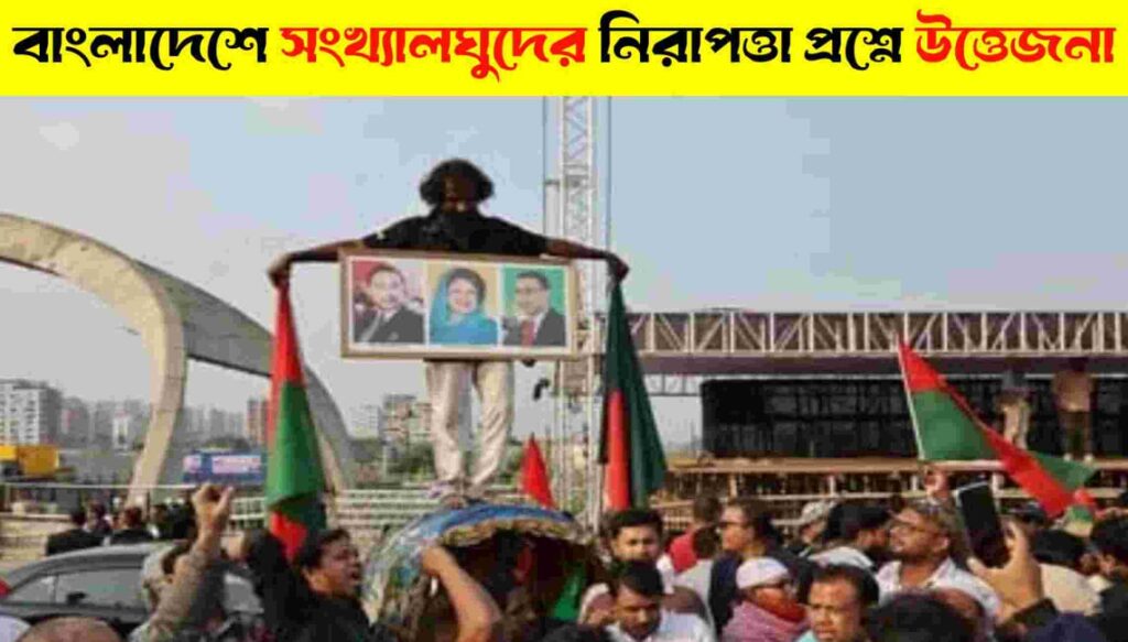 Bangladesh Murder Case Raises Security Concerns for Minorities