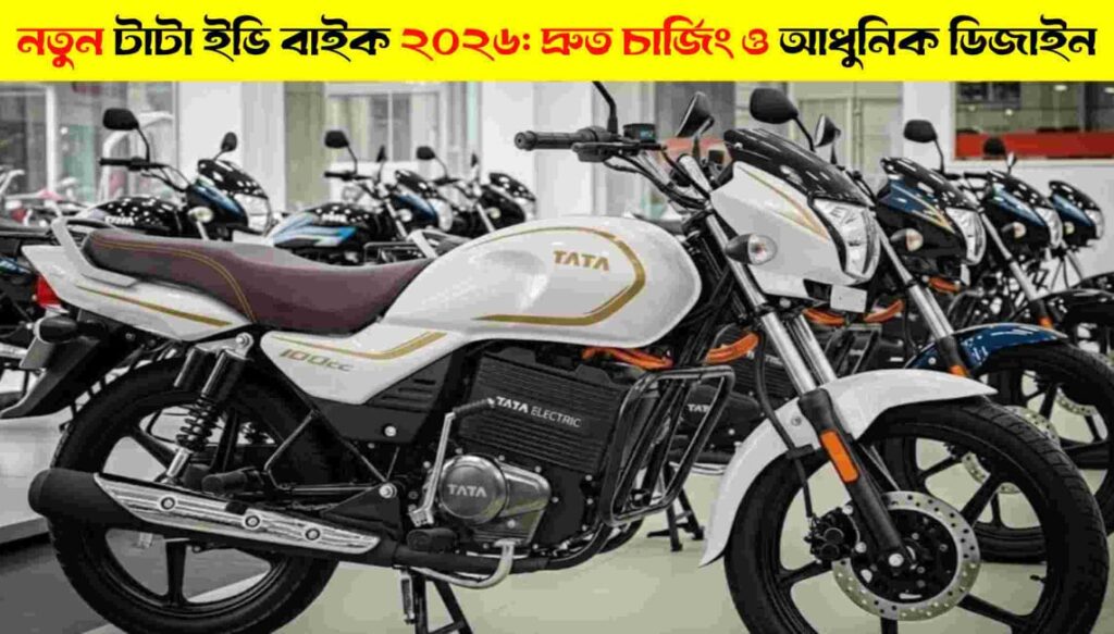 New Tata Electric Bike 2026: Fast Charging, Stylish Design