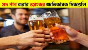 Health Risks of Alcohol