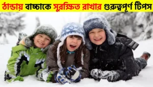 Winter Safety Guide for Parents to Keep Children Healthy