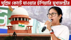 Mamata Banerjee : বাংলায় SIR আটকাতে আইনের সাহায্যে নেওয়ার ঘোষণা