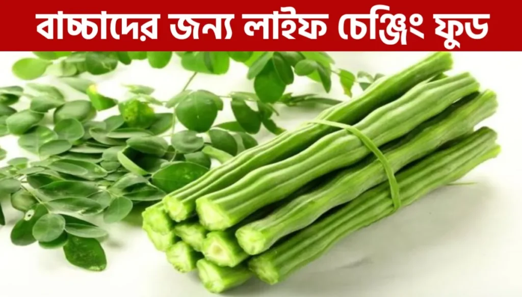 সুপারফুড মরিঙ্গা: বাচ্চাদের স্বাস্থ্য ও রোগ প্রতিরোধ ক্ষমতার জন্য কতটা উপকারী জানলে চমকে উঠবেন | Moringa
