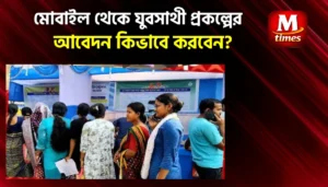 Yuva Sathi Online Apply