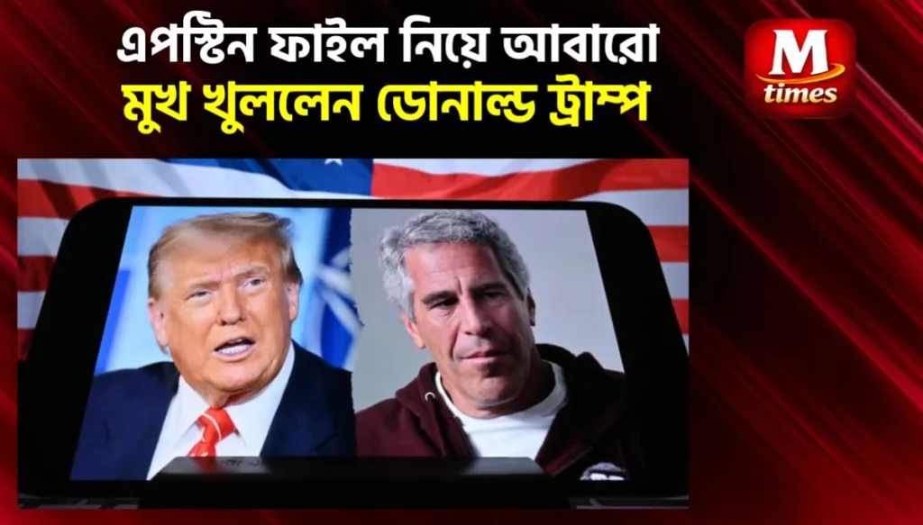 Epstein files: Trump news