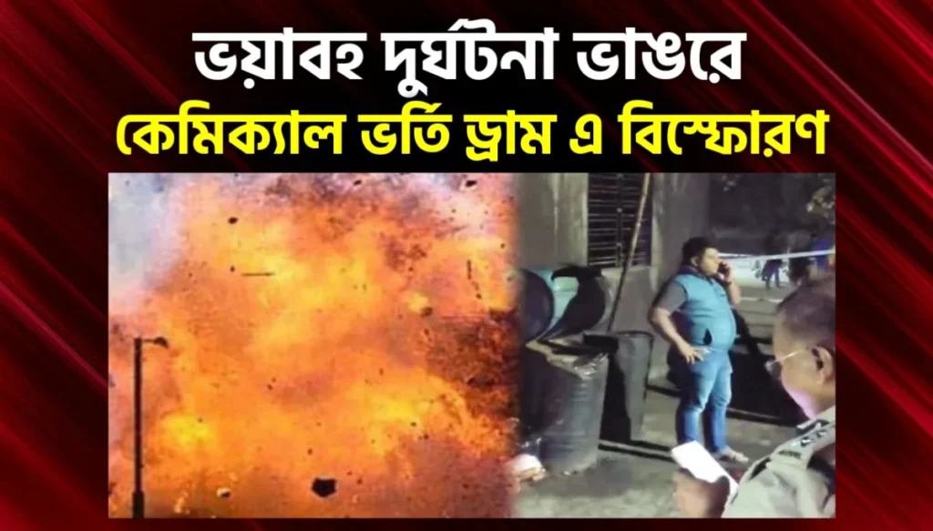 ভাঙর বিস্ফোরণ