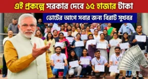 Pm Vishwakarma Yojana bangla প্রধানমন্ত্রী বিশ্বকর্মা যোজনা ২০২৬