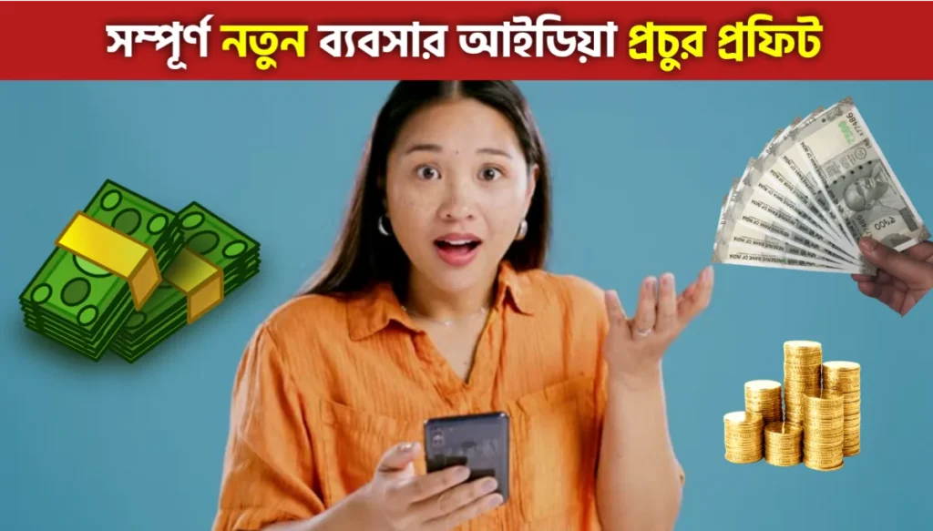 মরিঙ্গা বিজনেস: ইউনিক ব্যবসার আইডিয়া ২০২৬ | নতুন ব্যবসার আইডিয়া প্রচুর প্রফিট